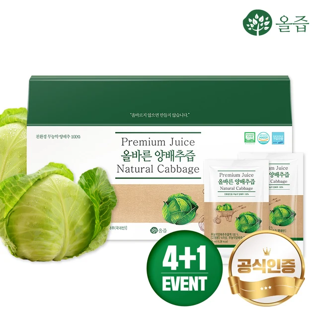 올바른 양배추즙 제품 이미지
