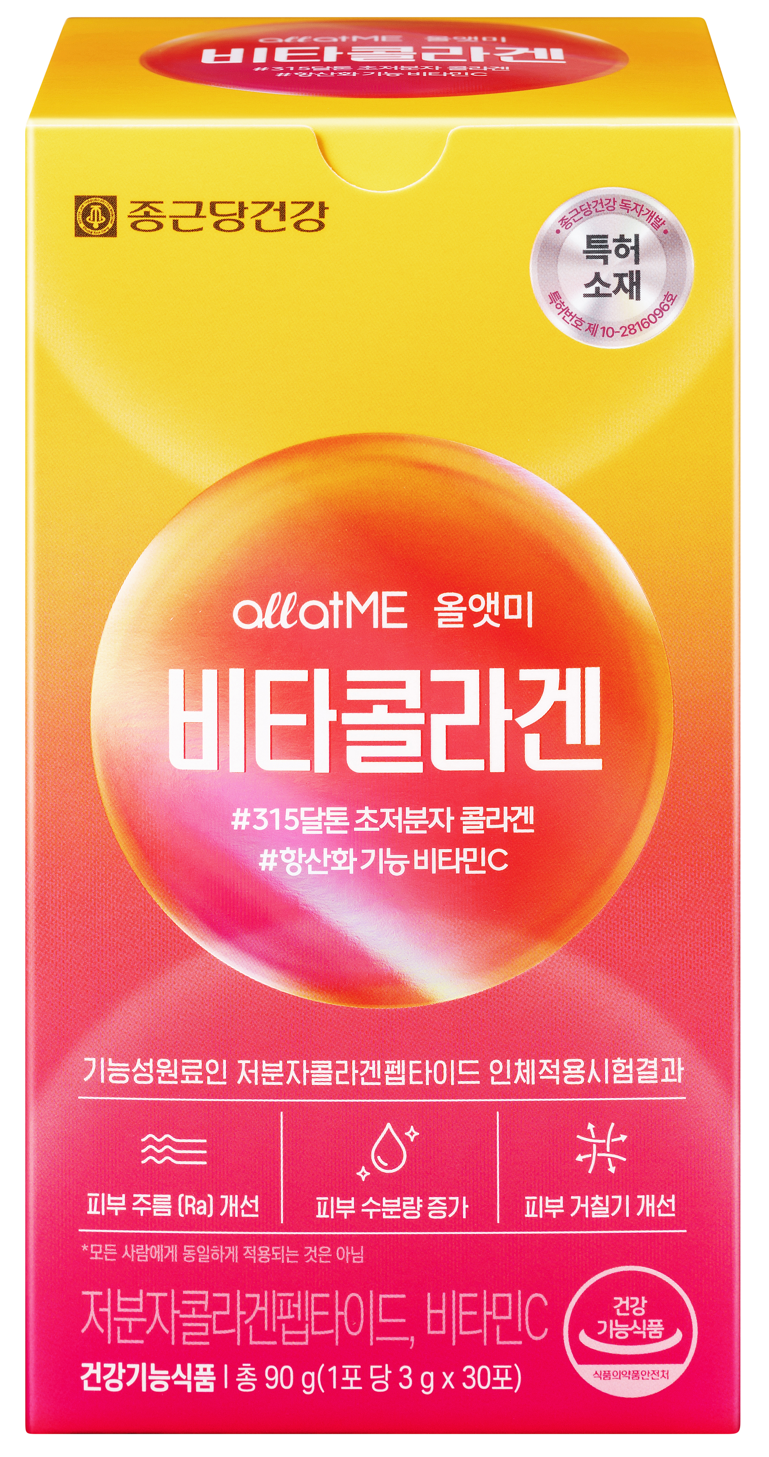 올앳미 비타콜라겐 제품 이미지