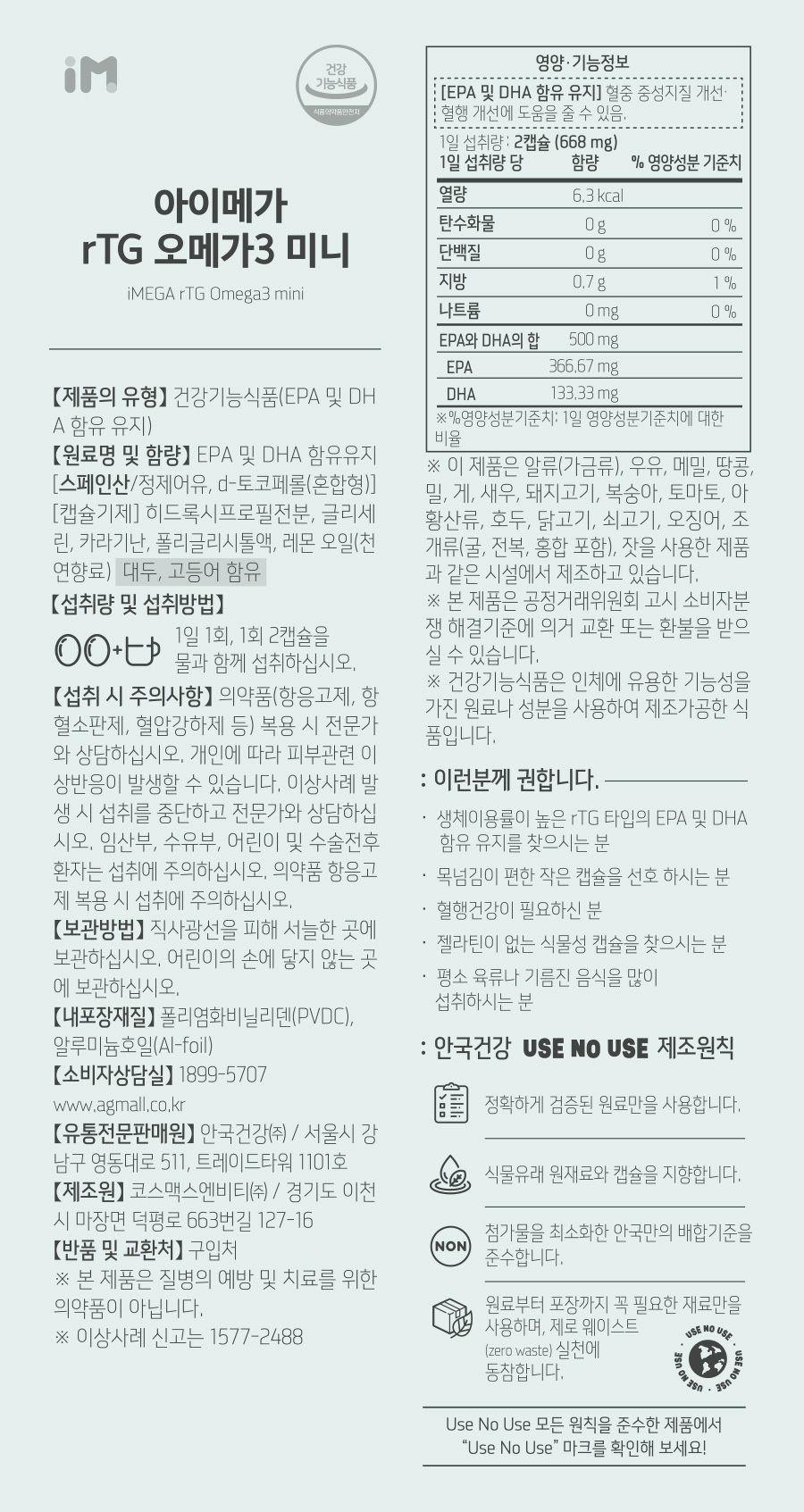 안국건강 아이메가 rTG 오메가3 미니 제품 상세정보 2