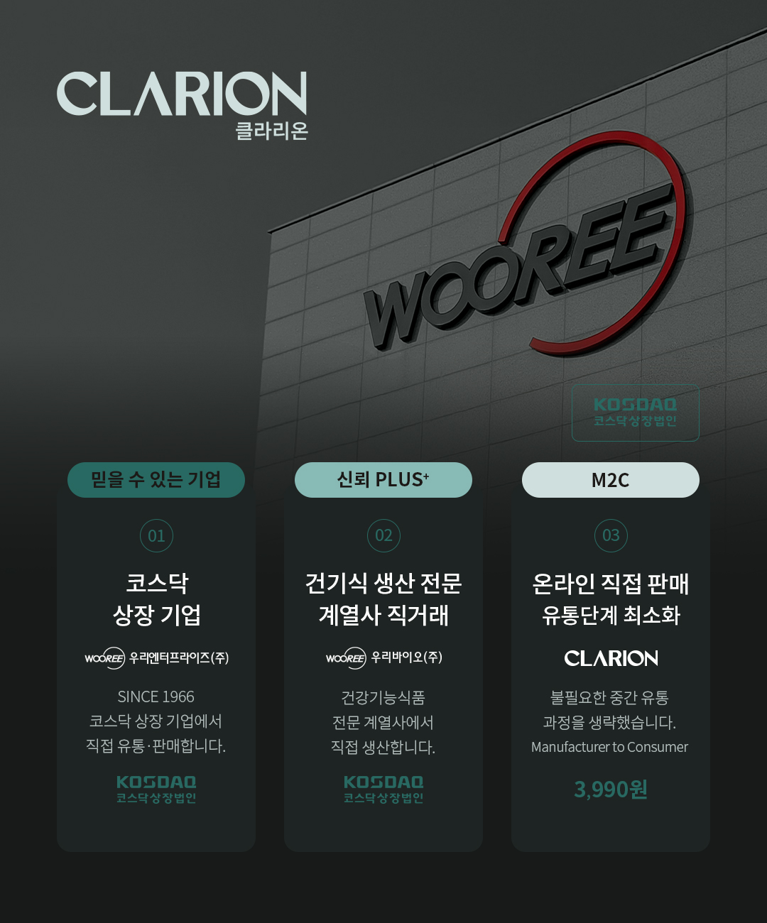 클라리온 알티지 오메가3 제품 상세정보 2