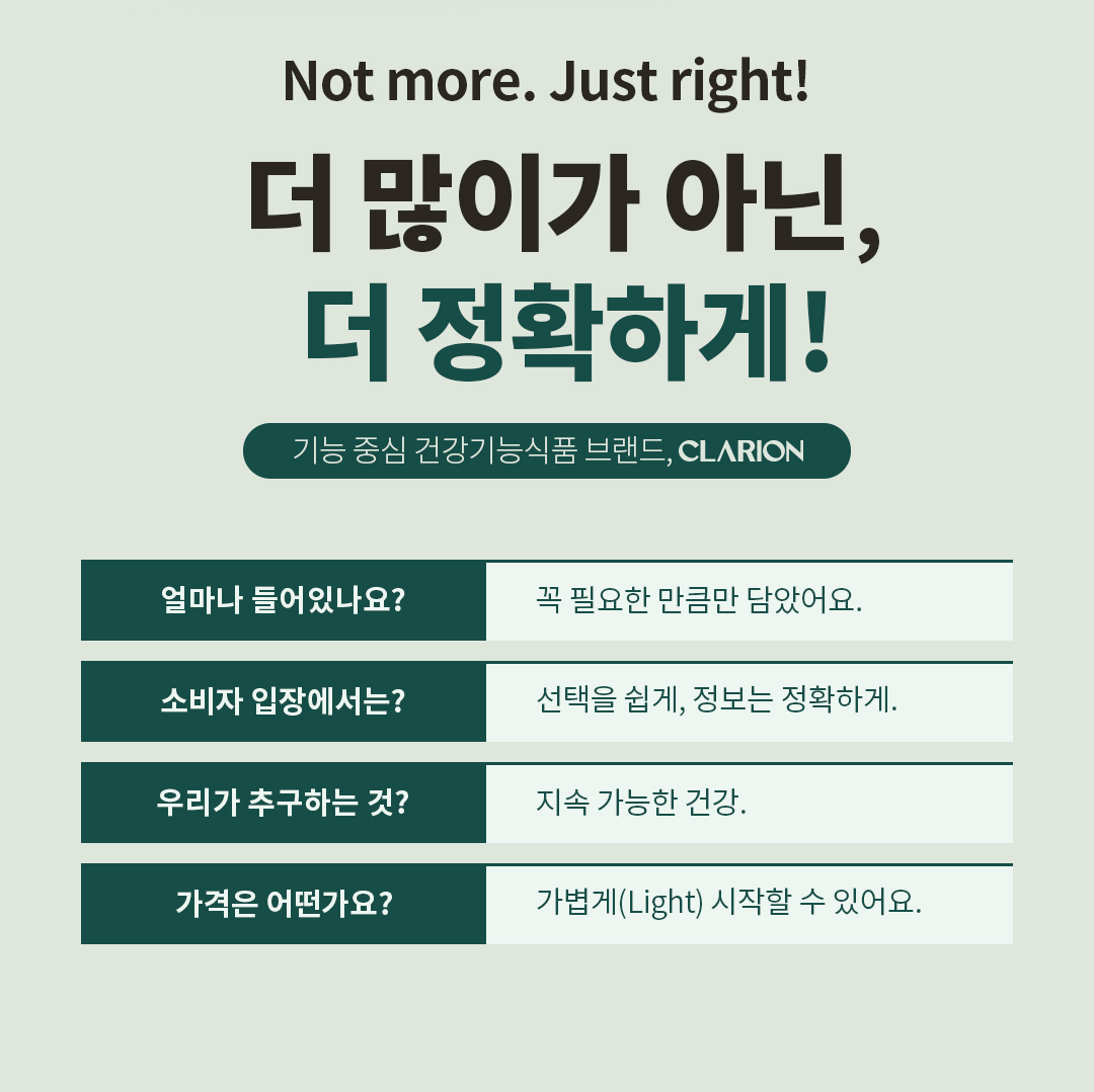 클라리온 알티지 오메가3 제품 상세정보 5