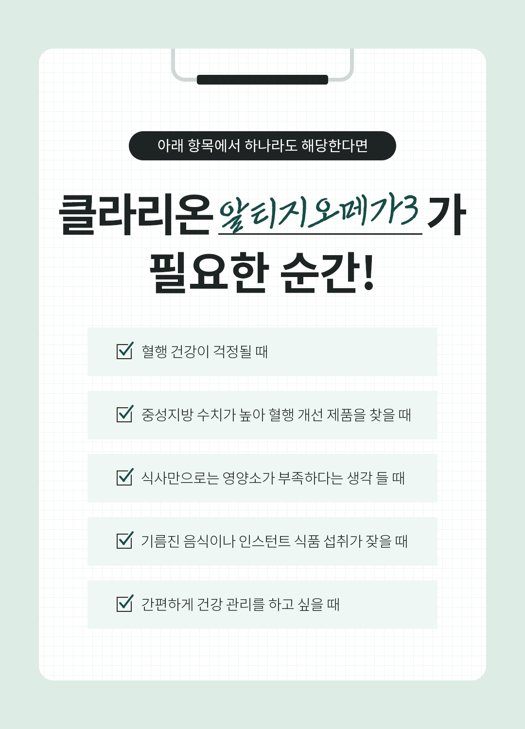 클라리온 알티지 오메가3 제품 상세정보 7