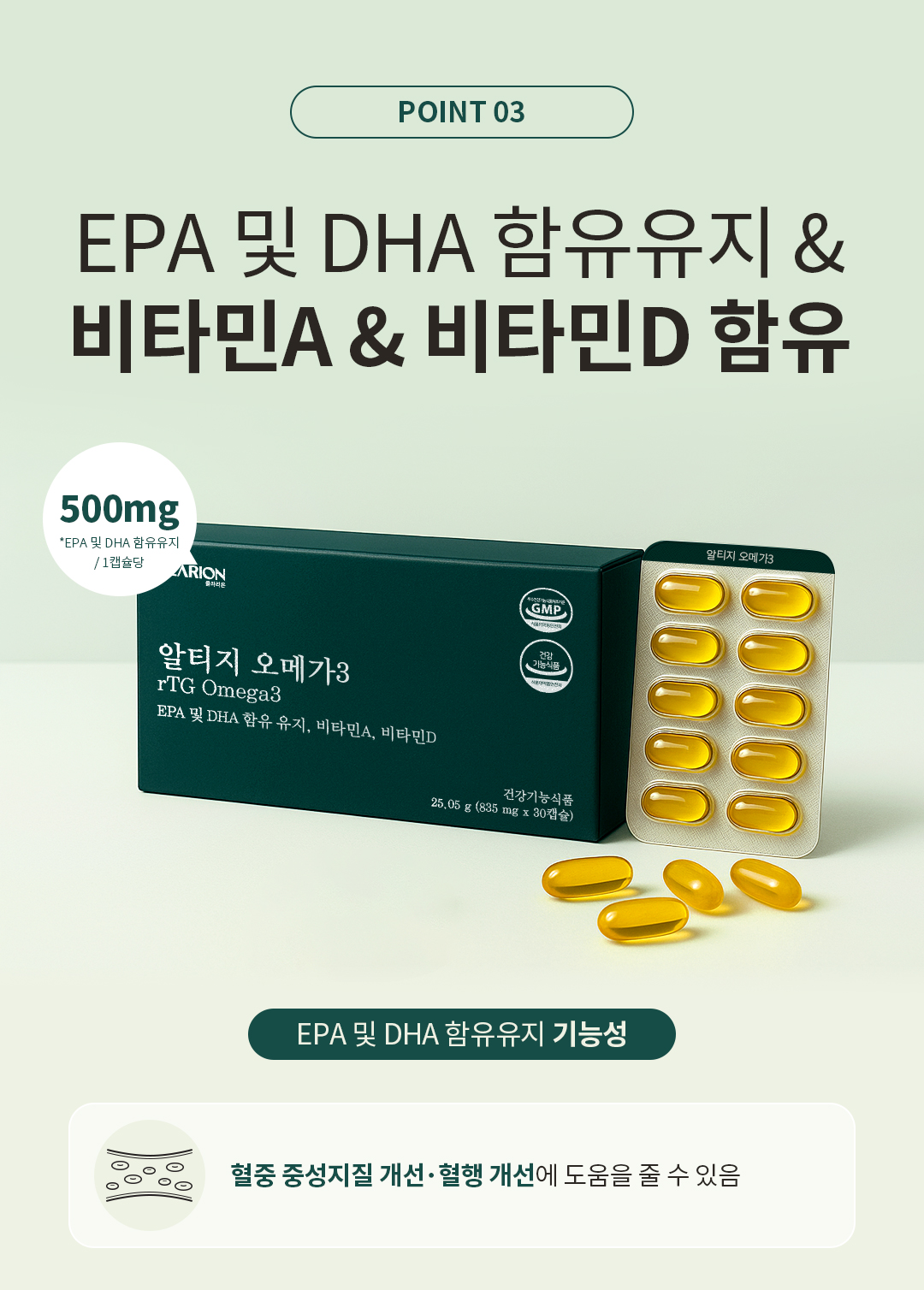 클라리온 알티지 오메가3 제품 상세정보 12