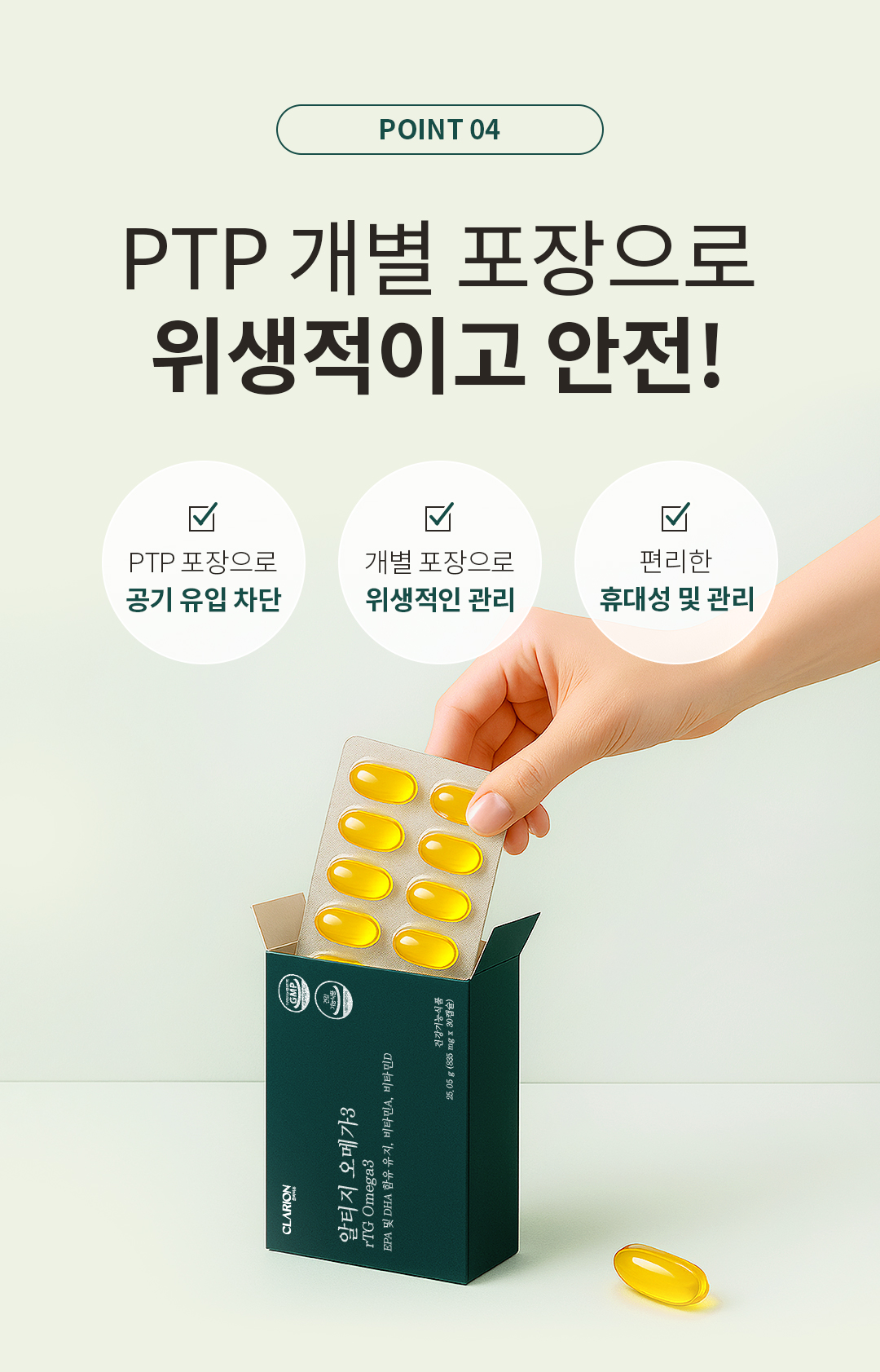 클라리온 알티지 오메가3 제품 상세정보 14