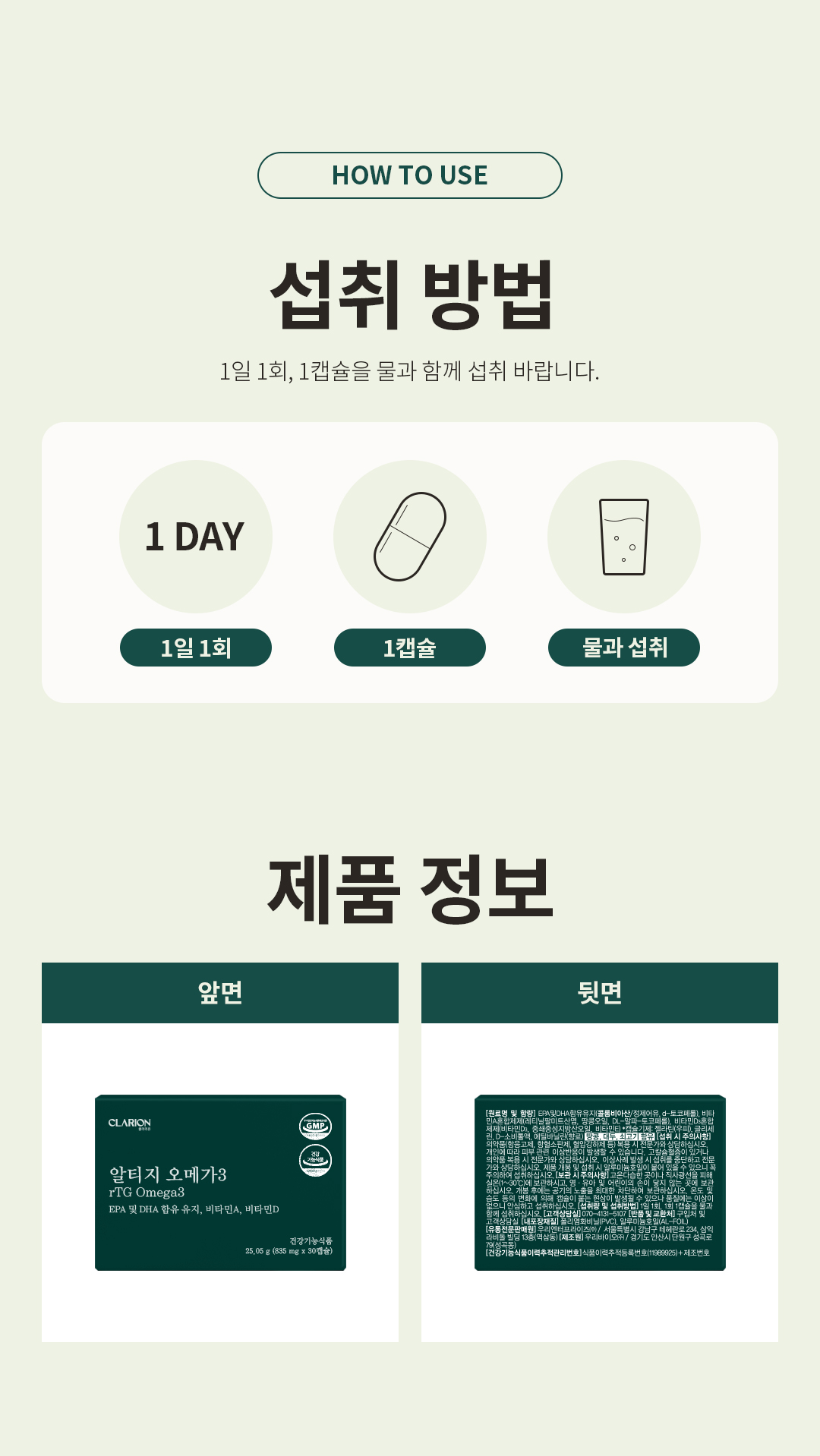 클라리온 알티지 오메가3 제품 상세정보 18