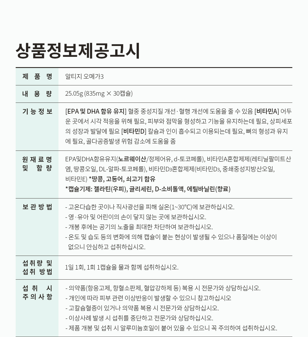 클라리온 알티지 오메가3 제품 상세정보 19