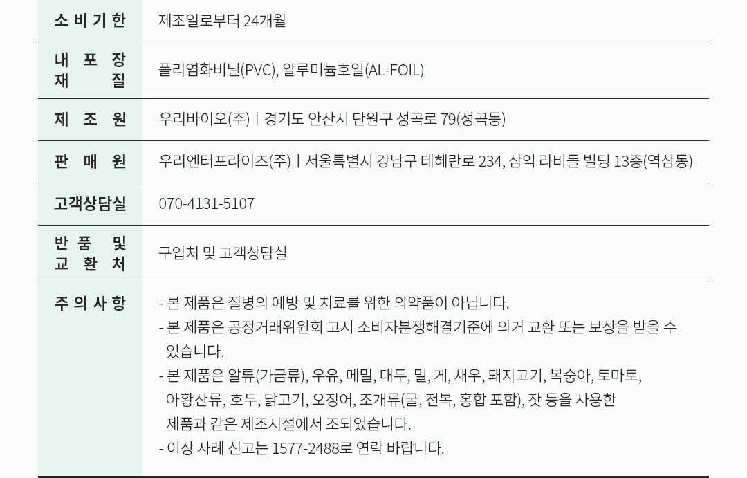 클라리온 알티지 오메가3 제품 상세정보 20