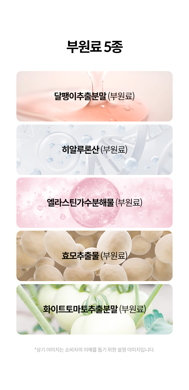 닥터에스더 어린콜라겐 임페리얼 맥스 2.0 상품 설명 6
