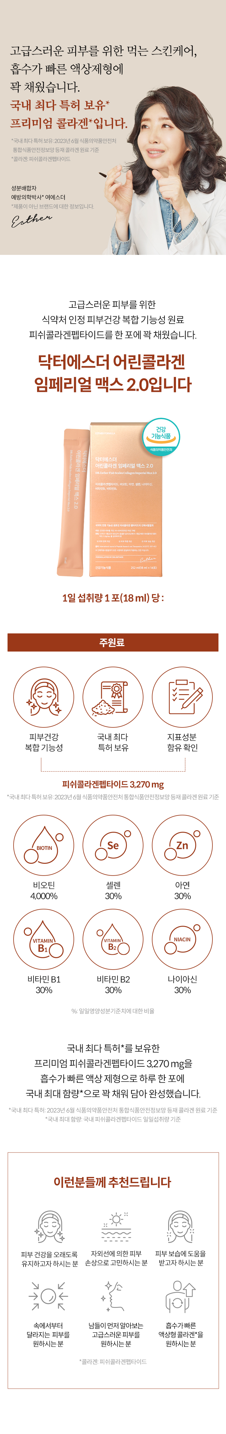 닥터에스더 어린콜라겐 임페리얼 맥스 2.0 상품 설명 7