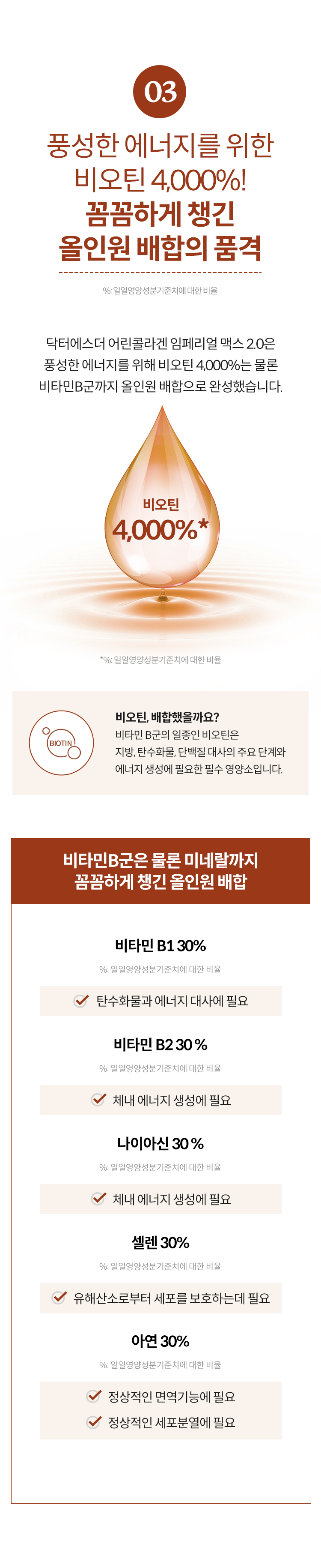 닥터에스더 어린콜라겐 임페리얼 맥스 2.0 상품 설명 11