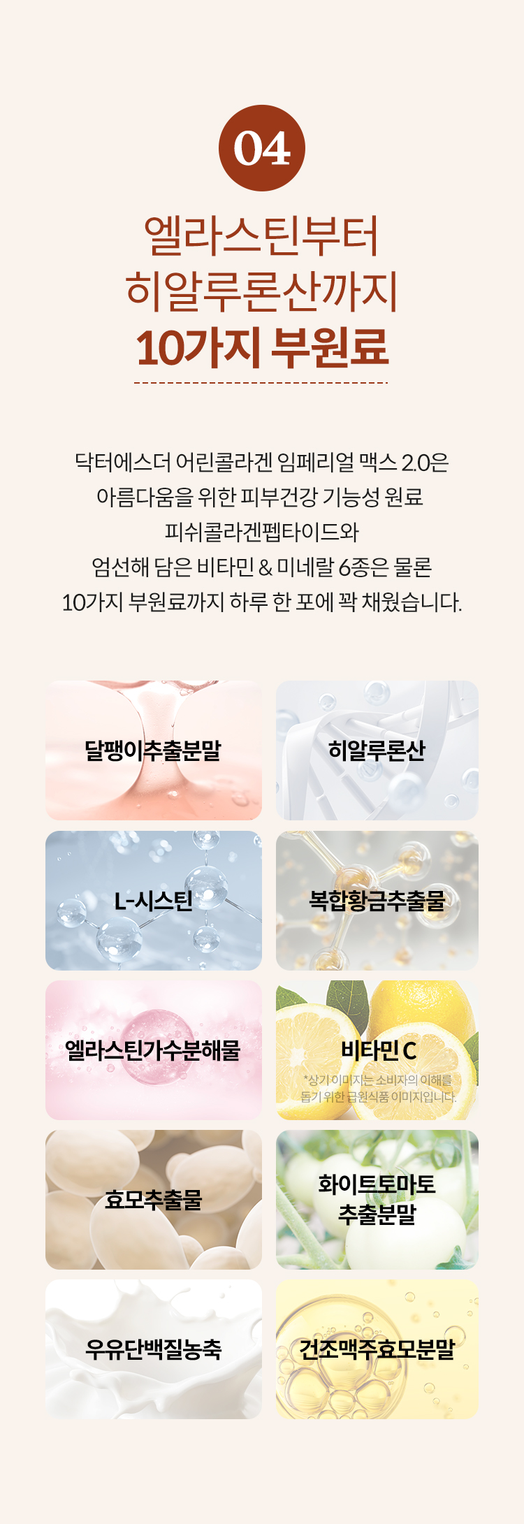 닥터에스더 어린콜라겐 임페리얼 맥스 2.0 상품 설명 12