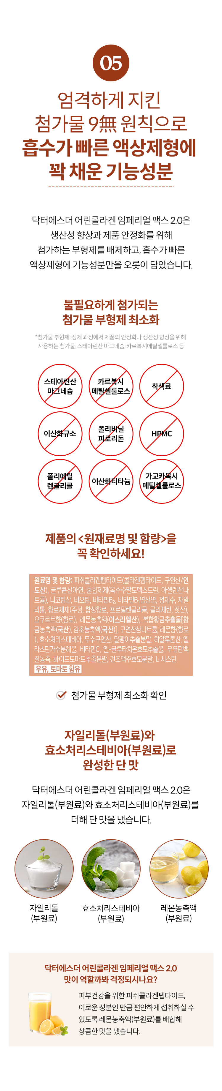 닥터에스더 어린콜라겐 임페리얼 맥스 2.0 상품 설명 13