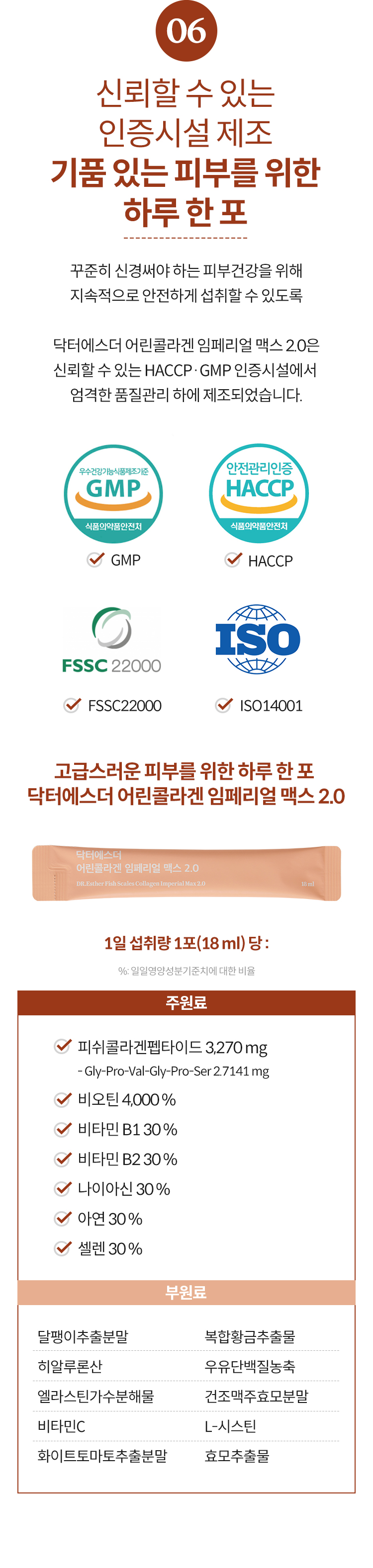 닥터에스더 어린콜라겐 임페리얼 맥스 2.0 상품 설명 14