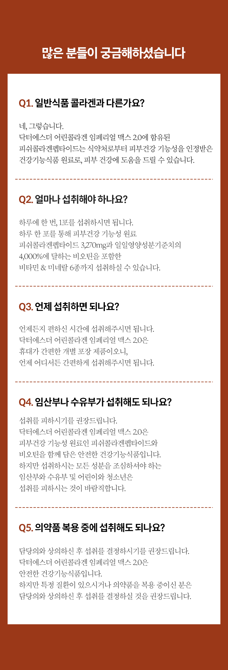닥터에스더 어린콜라겐 임페리얼 맥스 2.0 상품 설명 15