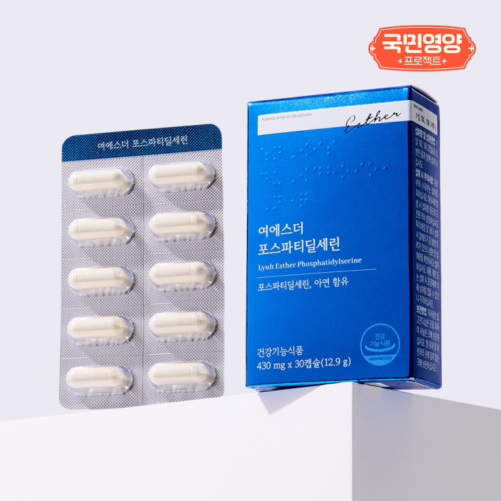 여에스더 포스파티딜세린 제품 이미지