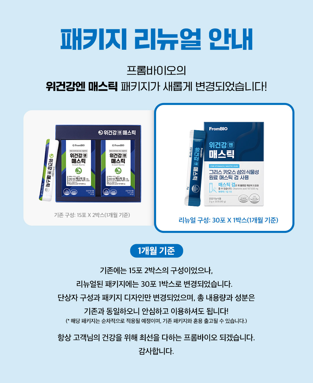 프롬바이오 위건강엔 매스틱 원료·표시사항 상세정보 1