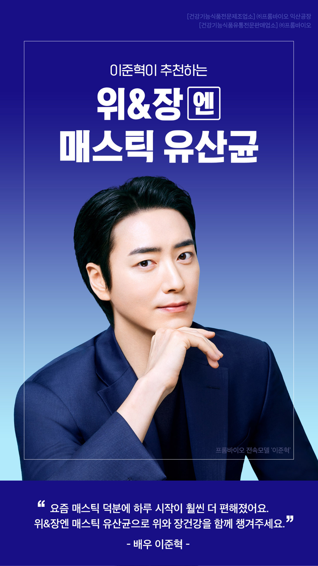 프롬바이오 위&장엔 매스틱 유산균 원료·표시사항 상세정보 1