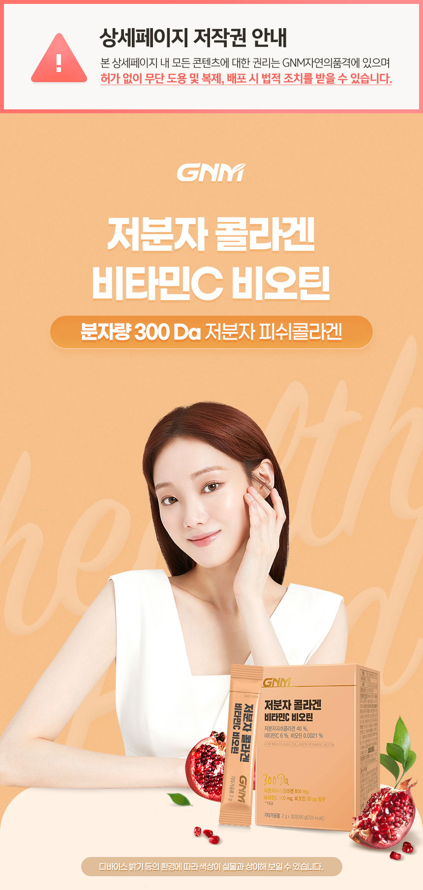 저분자 콜라겐 비타민C 비오틴 상품 설명 1
