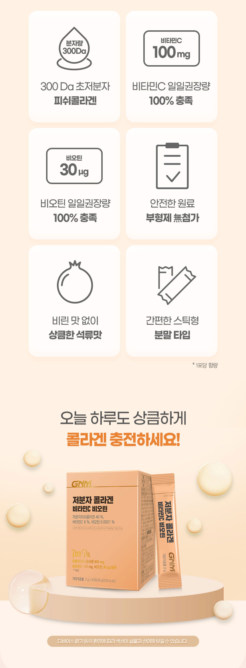 저분자 콜라겐 비타민C 비오틴 상품 설명 2