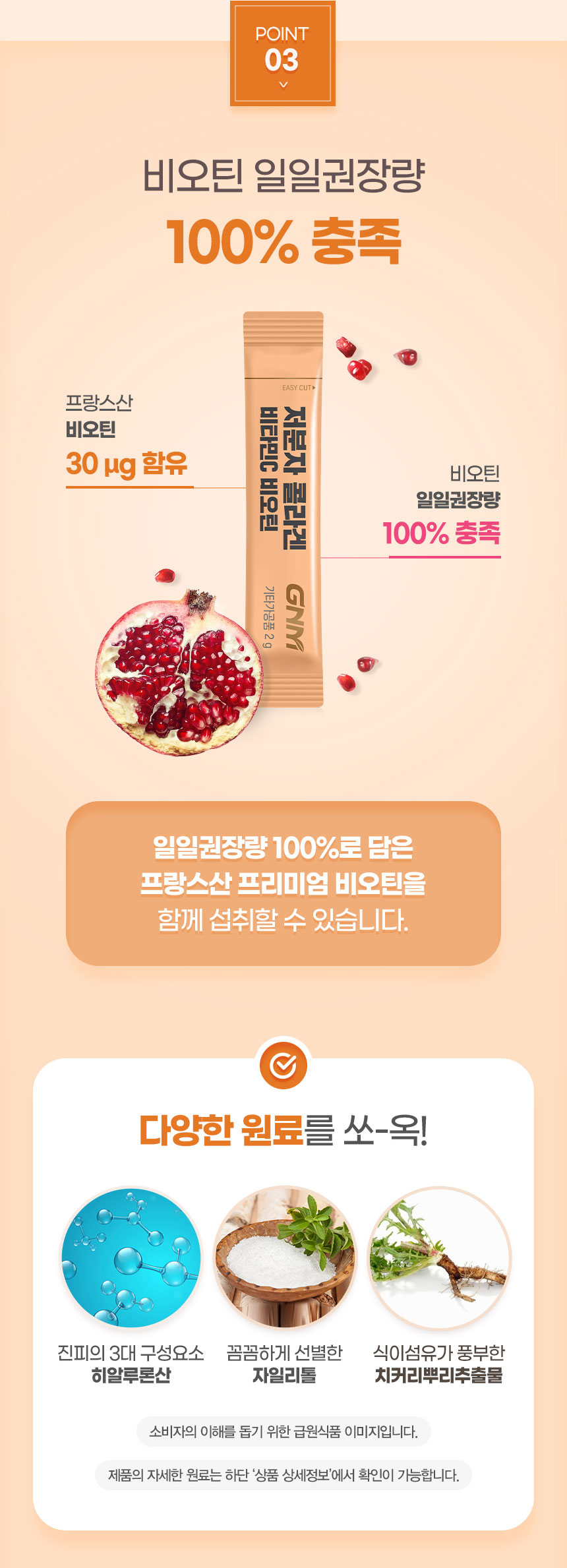 저분자 콜라겐 비타민C 비오틴 상품 설명 5