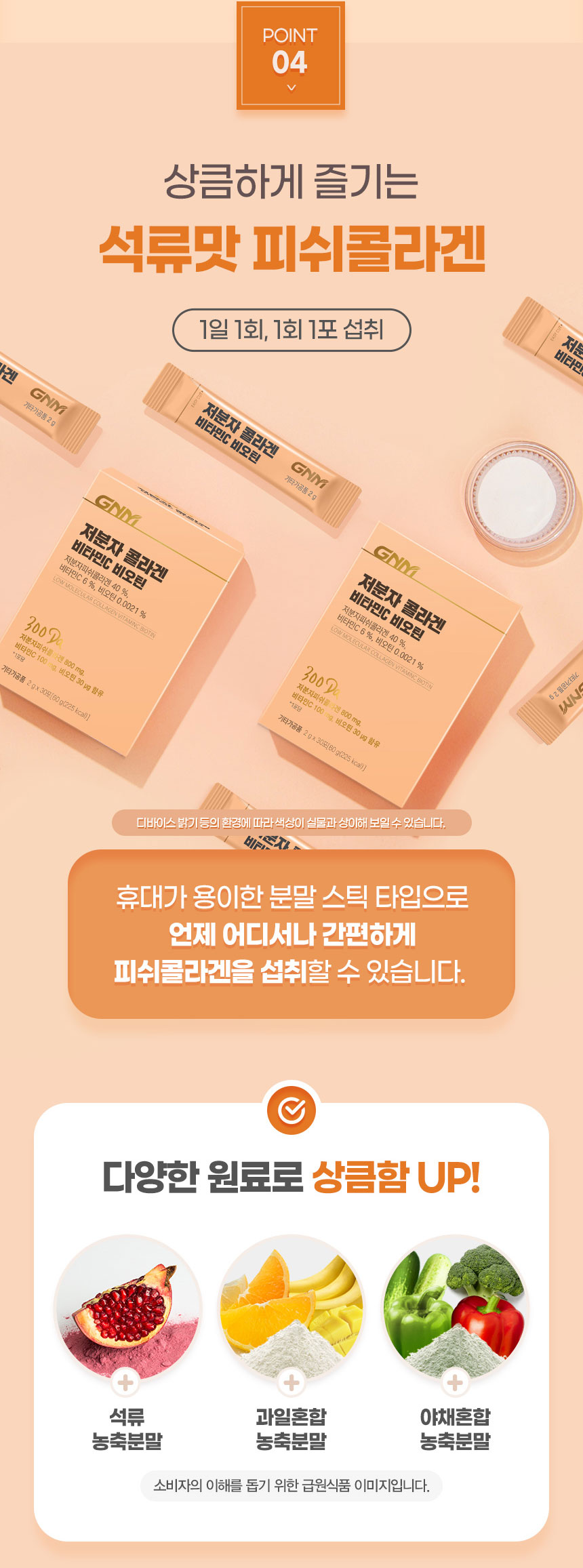 저분자 콜라겐 비타민C 비오틴 상품 설명 6