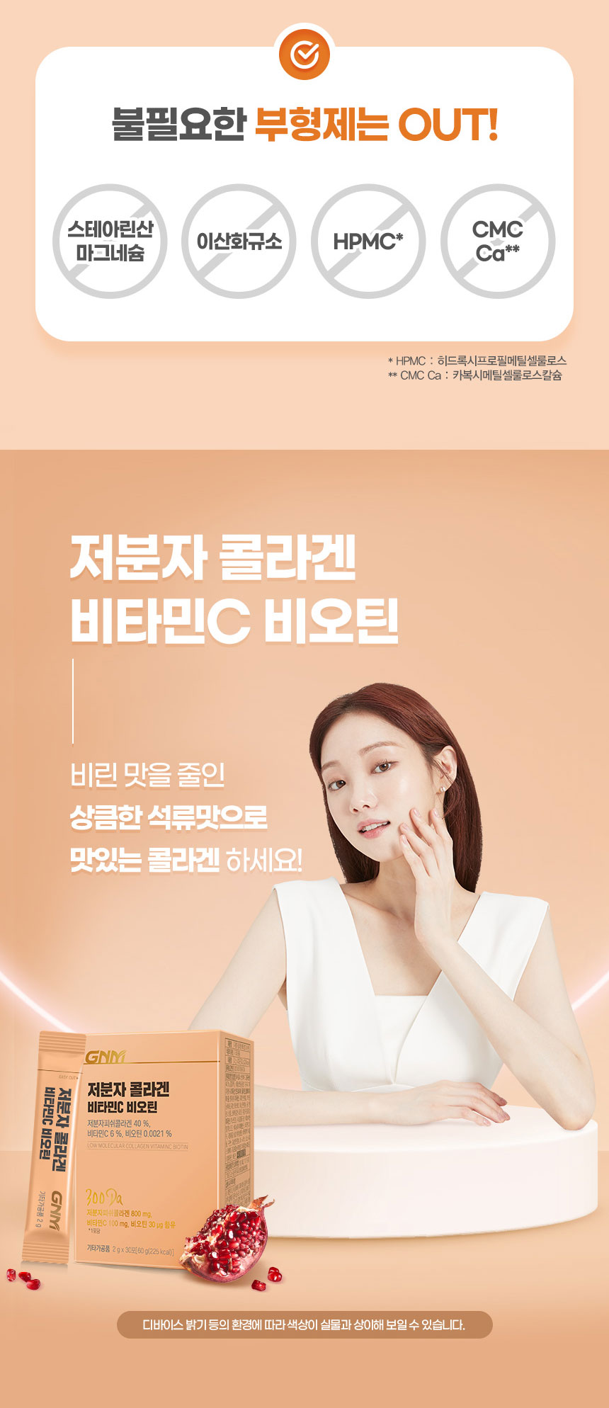 저분자 콜라겐 비타민C 비오틴 상품 설명 7