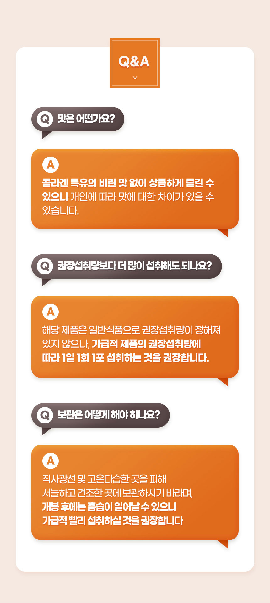 저분자 콜라겐 비타민C 비오틴 상품 설명 8