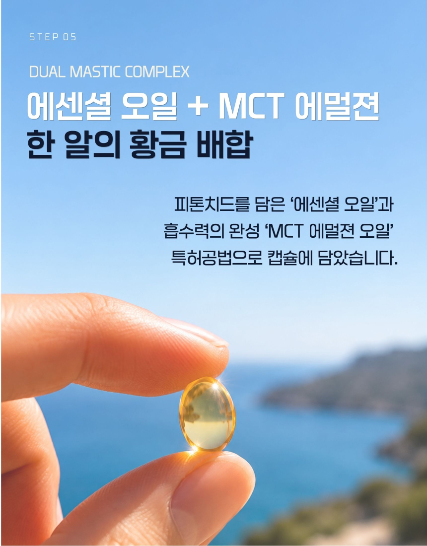 매스틱스 매스틱스 매스틱 오일캡슐 원료·표시사항 상세정보 3