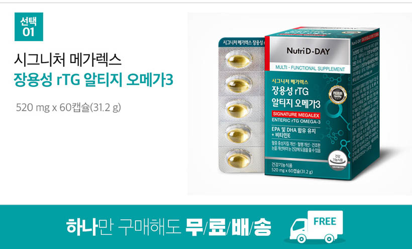 뉴트리디데이 시그니처 메가렉스 장용성 rTG 알티지 오메가3 제품 상세정보 1