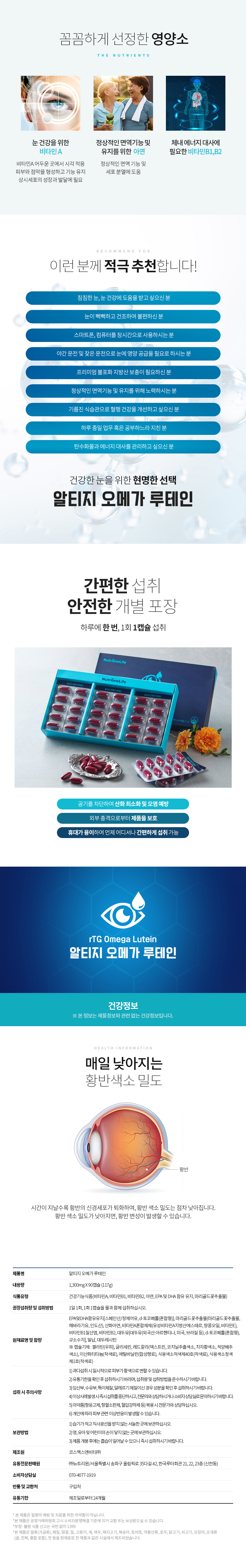 뉴트리원라이프 알티지 오메가3 루테인 제품 상세정보 3