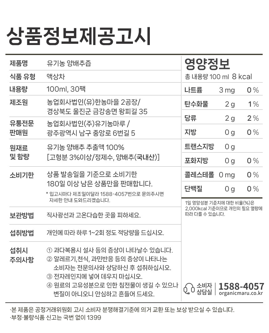 유기농 양배추즙 상품 설명 3