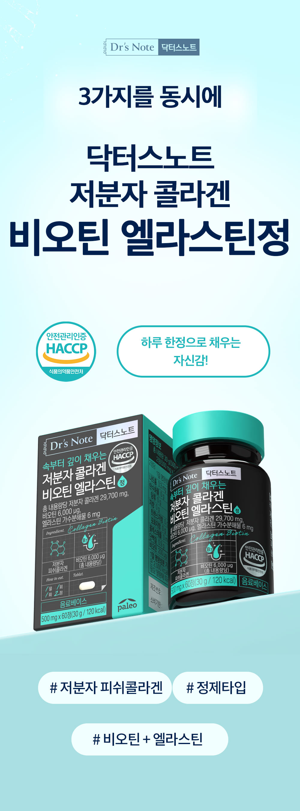 저분자 콜라겐 비오틴 엘라스틴 상품 설명 1