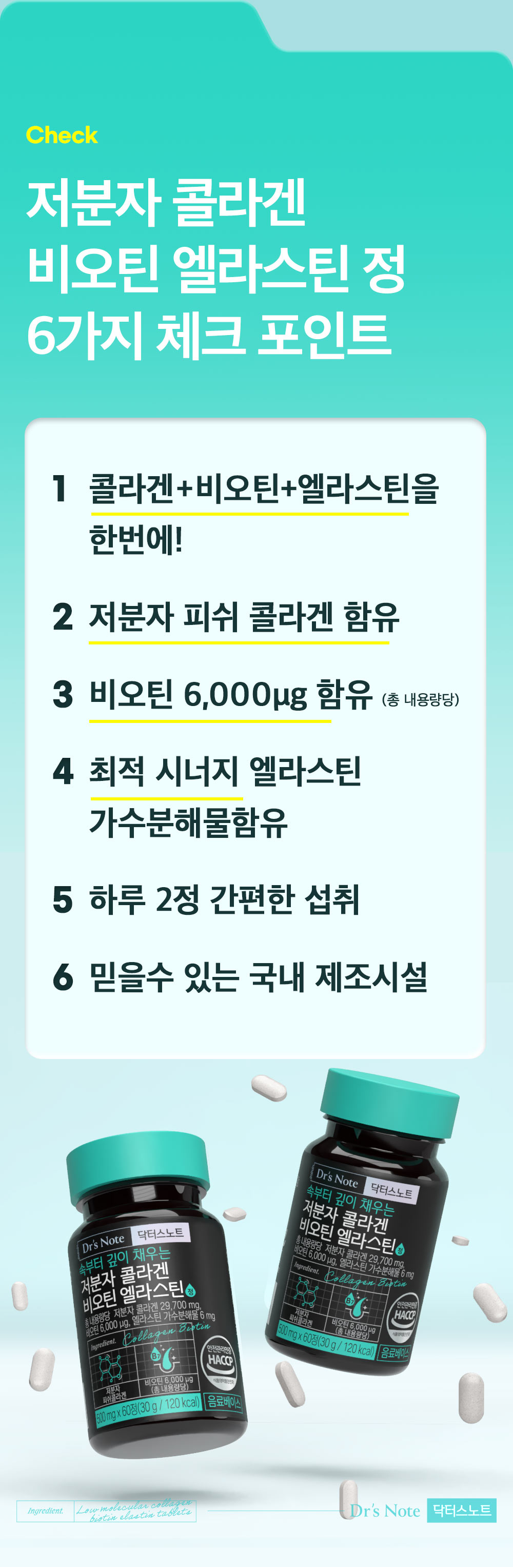 저분자 콜라겐 비오틴 엘라스틴 상품 설명 2