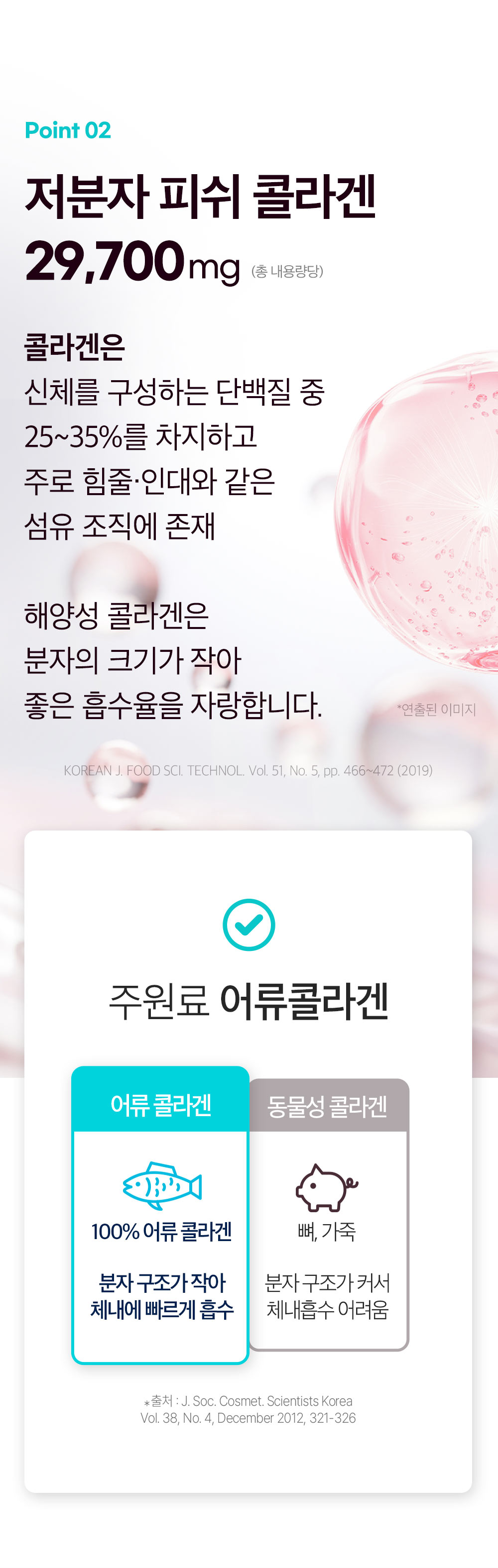 저분자 콜라겐 비오틴 엘라스틴 상품 설명 4