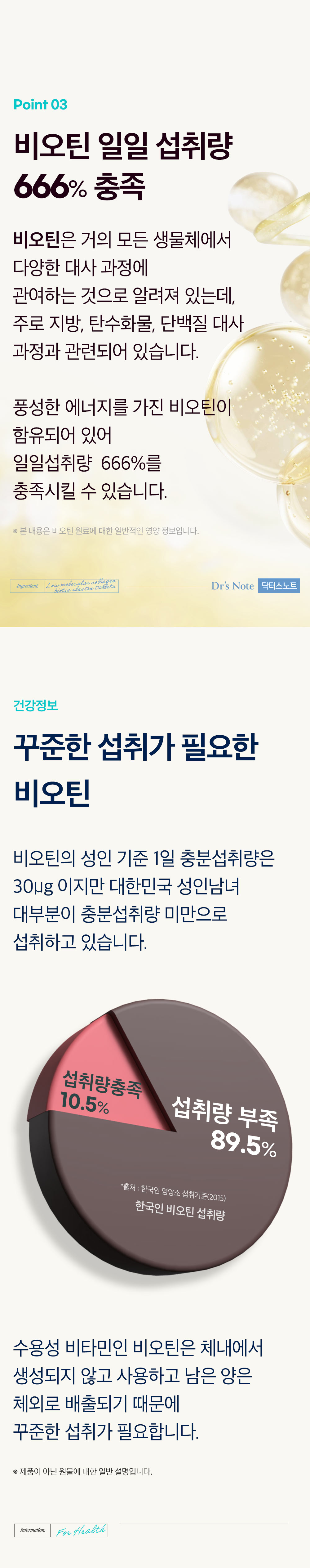 저분자 콜라겐 비오틴 엘라스틴 상품 설명 5