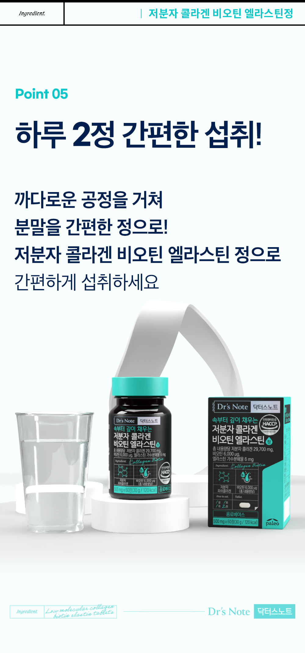 저분자 콜라겐 비오틴 엘라스틴 상품 설명 7