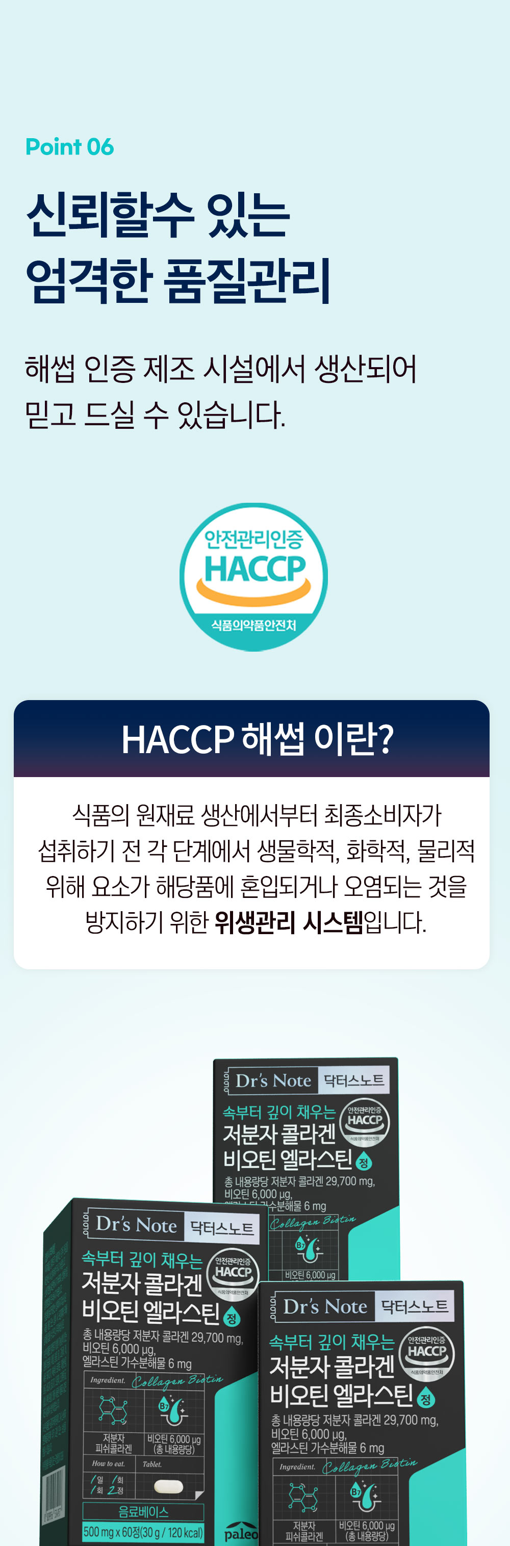 저분자 콜라겐 비오틴 엘라스틴 상품 설명 8