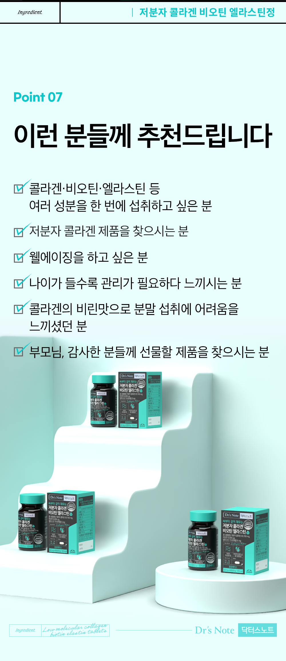저분자 콜라겐 비오틴 엘라스틴 상품 설명 9